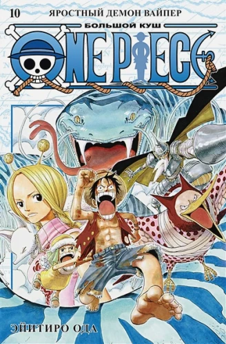 One Piece. Большой куш.webp