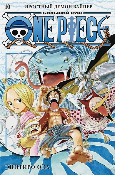 One Piece. Большой куш.webp