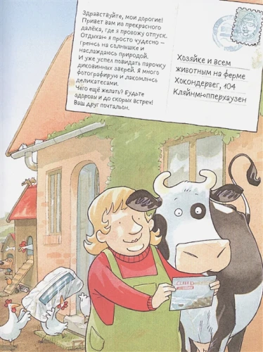 Лизелотта на каникулах2.webp