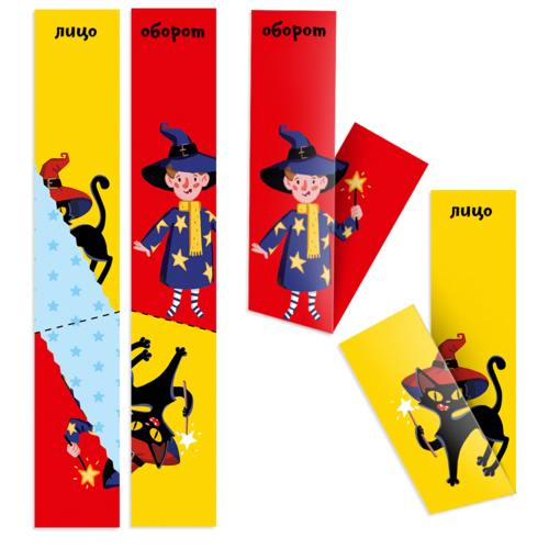 Сгибалки. 4-5 лет. Магия6.png