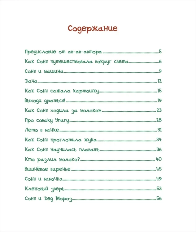Собачка Соня на даче5.webp