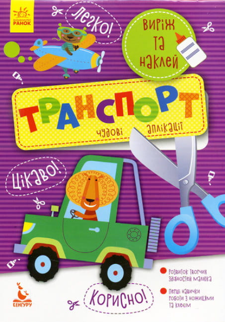 Виріж та наклей..jpg