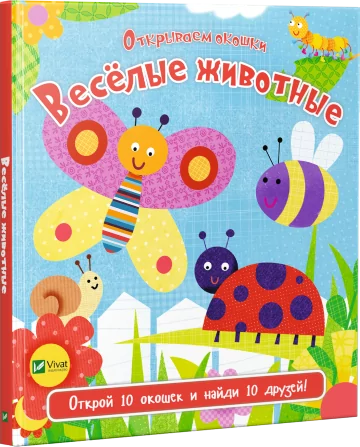 Веселые животные.webp