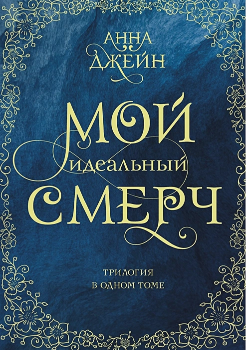 Мой идеальный смерч.webp