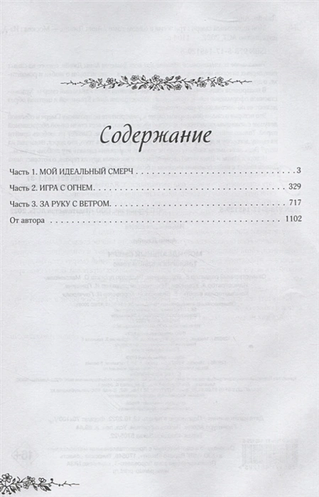 Мой идеальный смерч3.webp