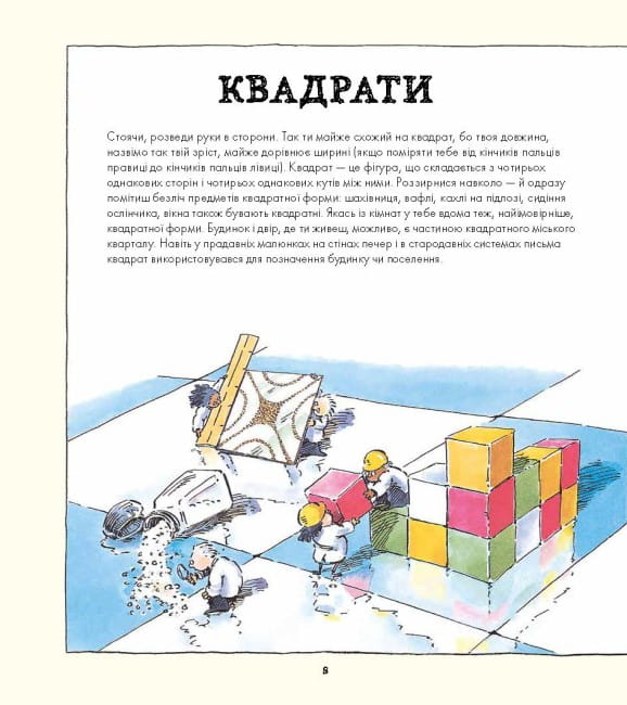 Фігури в науці та природі4.jpg