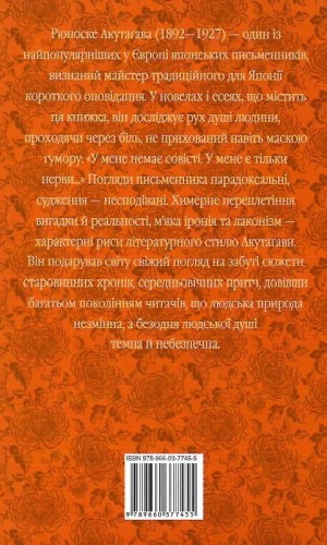 Брама Расьомон2.jpg