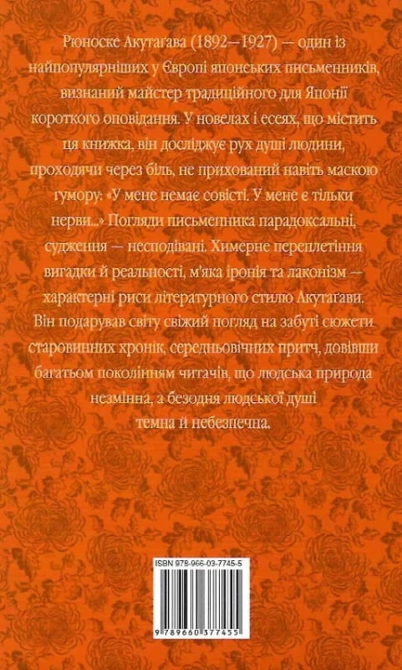 Брама Расьомон2.jpg