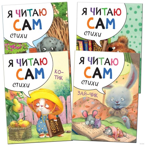Я читаю сам.jpg