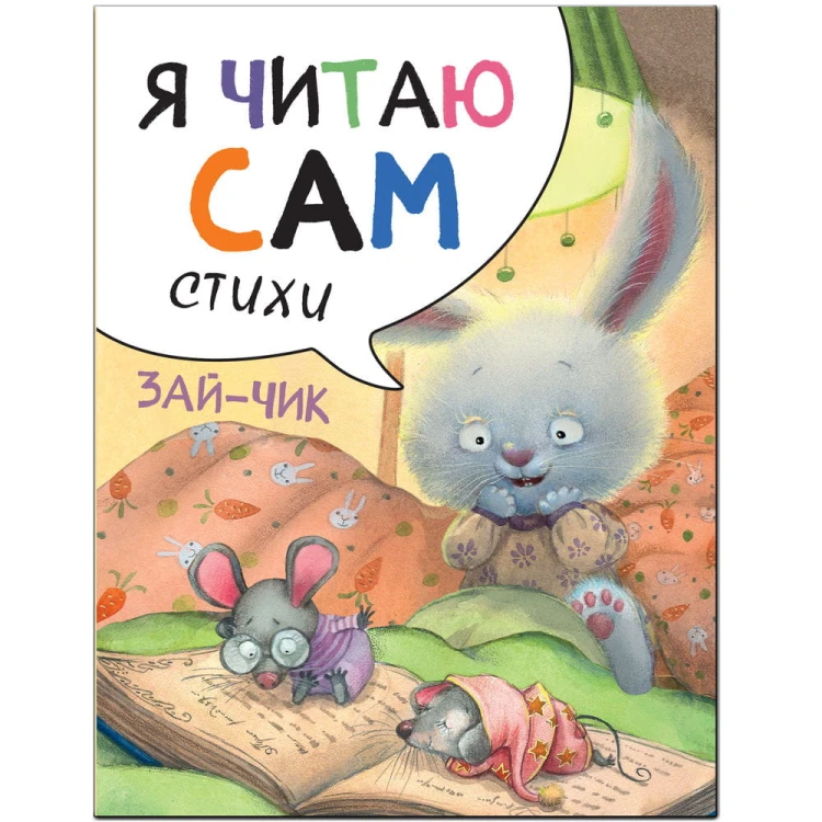Я читаю сам2.jpg