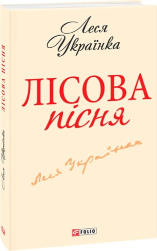lisova.jpg