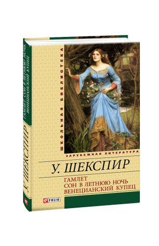 Гамлет.png