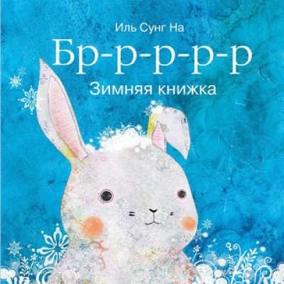 Зимняя книжка.jpeg