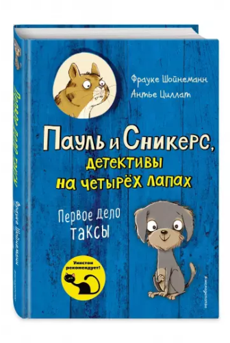 Screenshot_2021-02-19 Первое дело таксы (выпуск 1).png