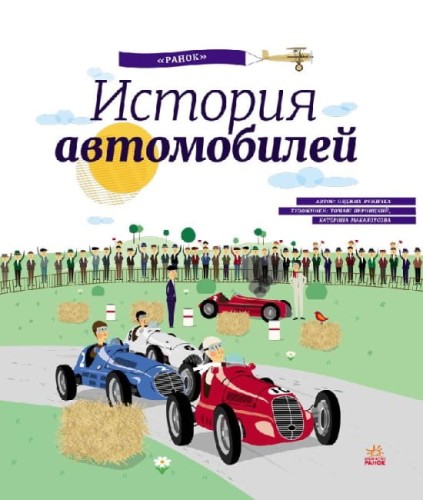 История автомобилей.jpg