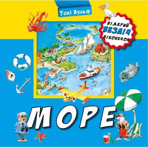 Море