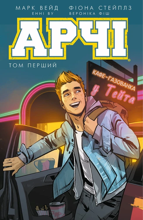 Арчі. Том 1