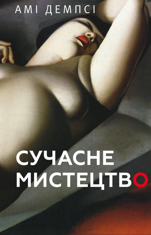 Сучасне мистецтво