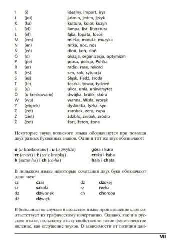 Польский язык за 4 недели. Интенсивный курс польского языка с электронным аудиоприложением2.jpg