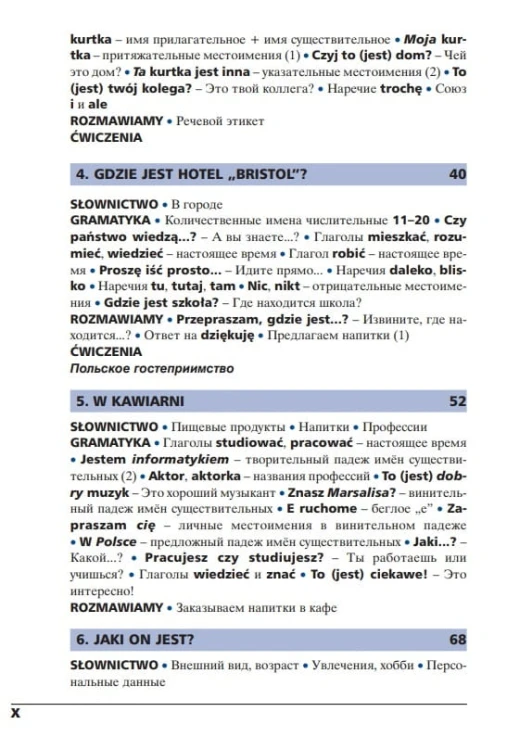Польский язык за 4 недели. Интенсивный курс польского языка с электронным аудиоприложением5.jpg
