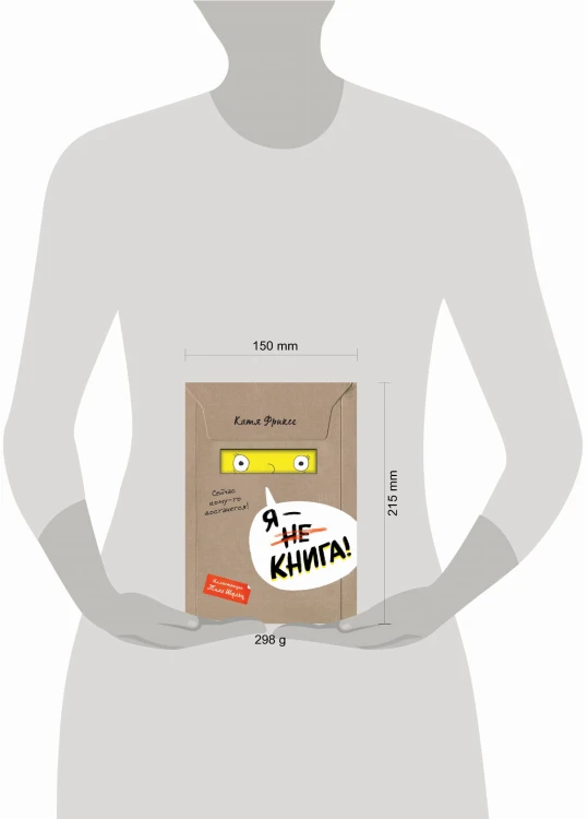 Я - книга!