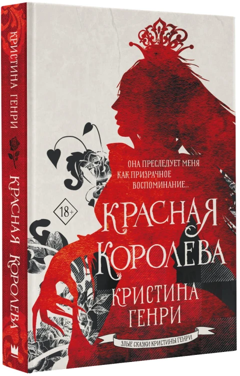 Красная королева