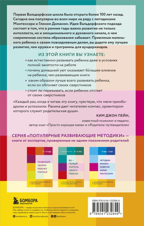 Вы - первый учитель своего ребенка. Методика раннего развития Вальдорфской школы