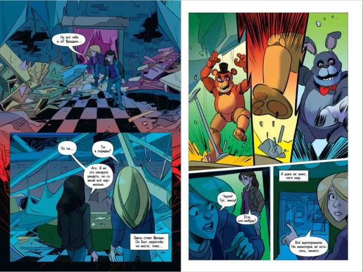 ФНАФ Неправильные. Графический роман (#2)