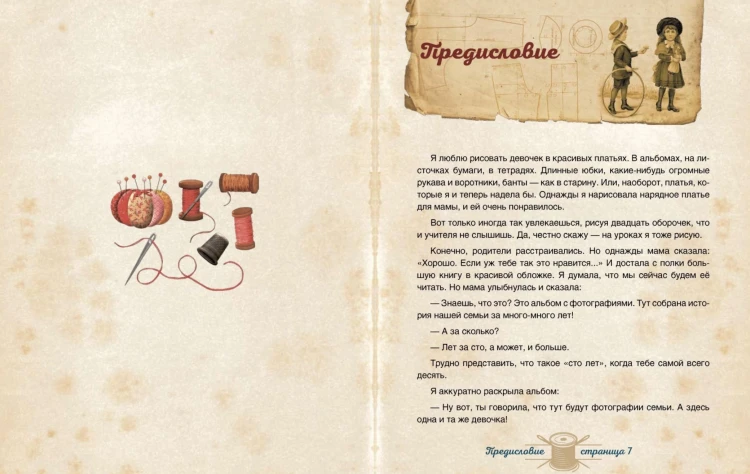 Как одевались твои прабабушка, бабушка и мама
