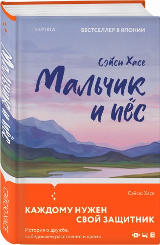 Мальчик и пёс