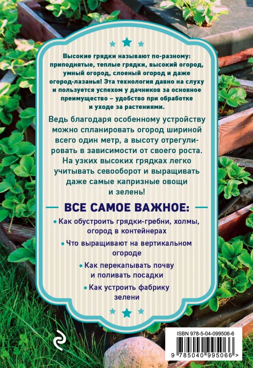 Высокие грядки. Сажаем и отдыхаем