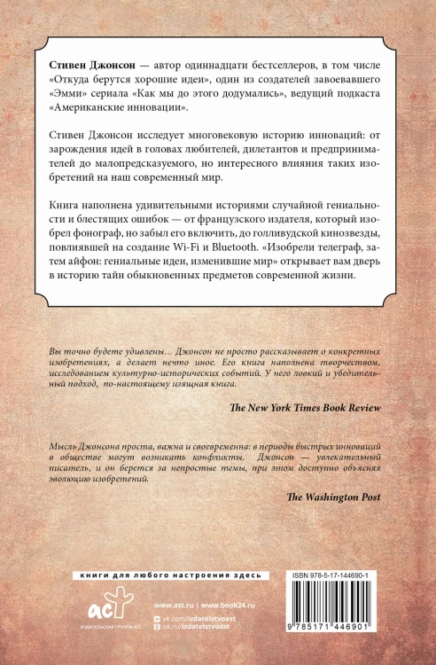 Изобрели телеграф, затем айфон: гениальные идеи, изменившие мир