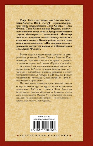 Янки из Коннектикута при дворе короля Артура. Принц и нищий