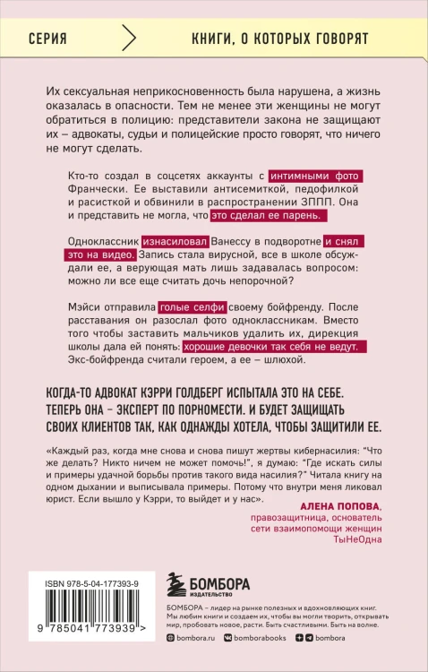 Я так не хотела. Они доверились кому-то одному, но об этом узнал весь интернет. Истории борьбы с шеймингом и преследованием