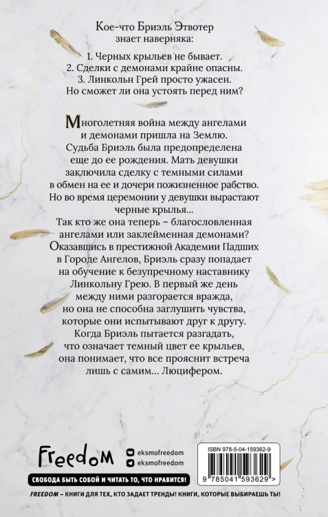 Город Ангелов (#1)