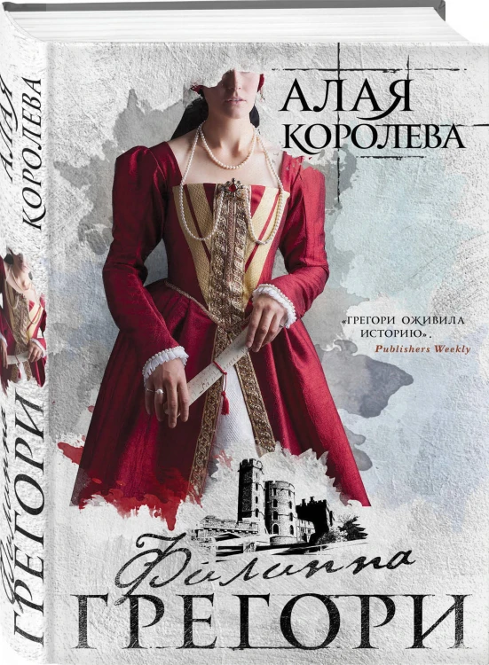 Алая королева