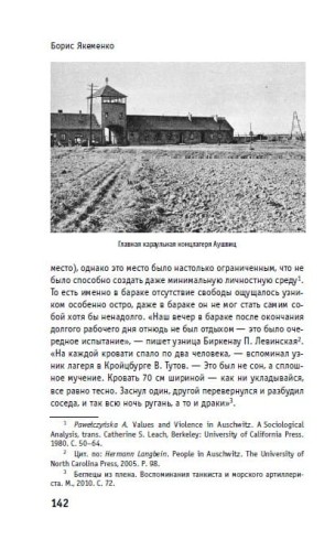 Пепел над пропастью