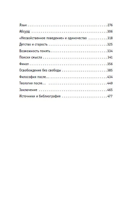 Пепел над пропастью