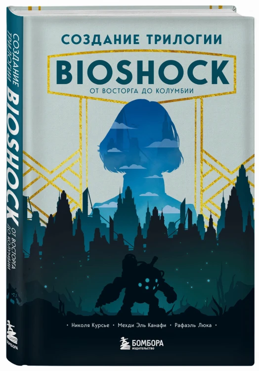 Создание трилогии BioShock. От Восторга до Колумбии