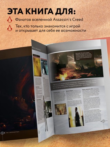 Вселенная Assassin's Creed. История, персонажи, локации, технологии