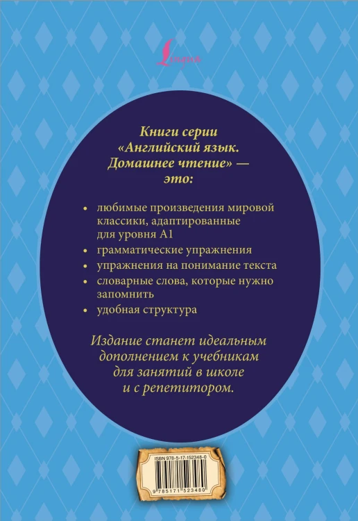 Снежная королева: адаптированный текст + задания. Уровень A1
