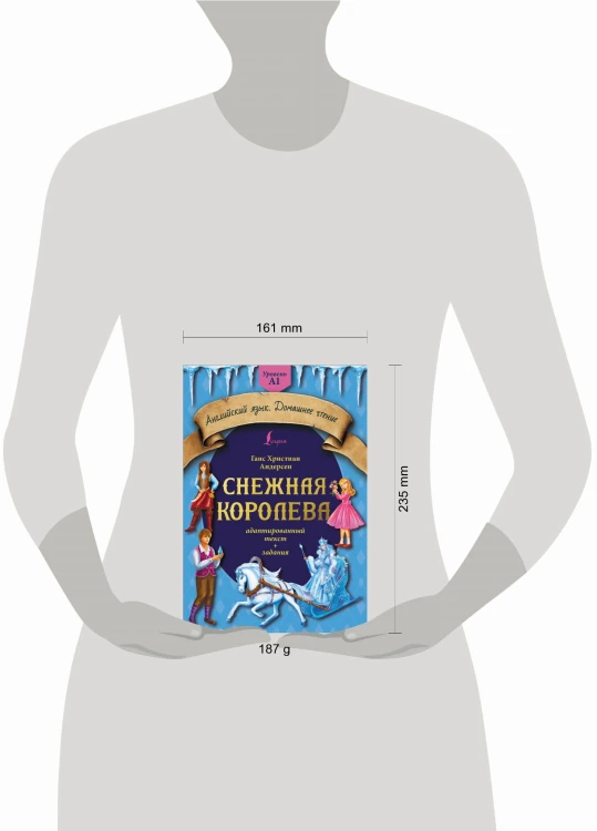 Снежная королева: адаптированный текст + задания. Уровень A1