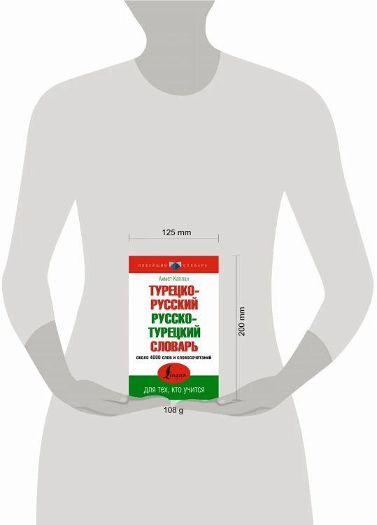 Турецко-русский русско-турецкий словарь