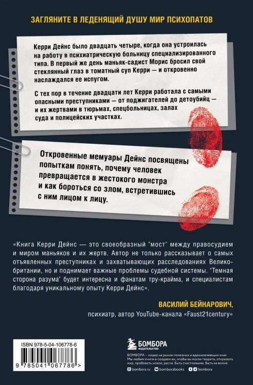 Темная сторона разума. Как человек превращается в чудовище