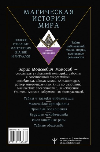 Большая энциклопедия мага. Полное собрание магических знаний и ритуалов. Тайны цивилизаций, точка сборки, подчинение реальности