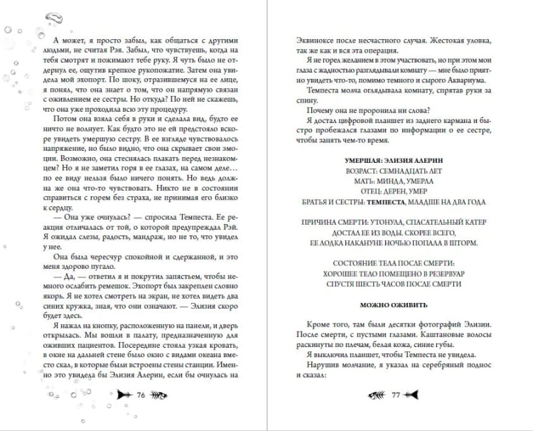 Исчезающая в бездне