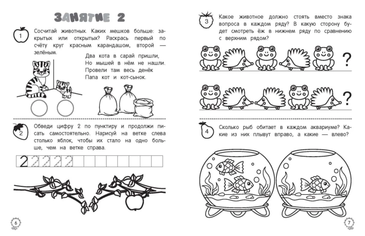 Я считаю до десяти: для детей 5-6 лет