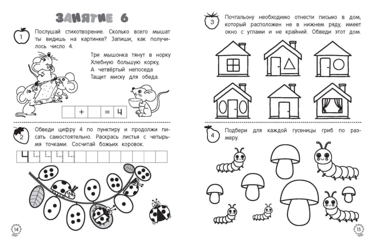 Я считаю до десяти: для детей 5-6 лет