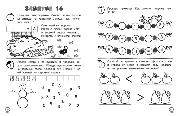 Я считаю до десяти: для детей 5-6 лет