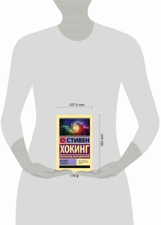 Высший замысел